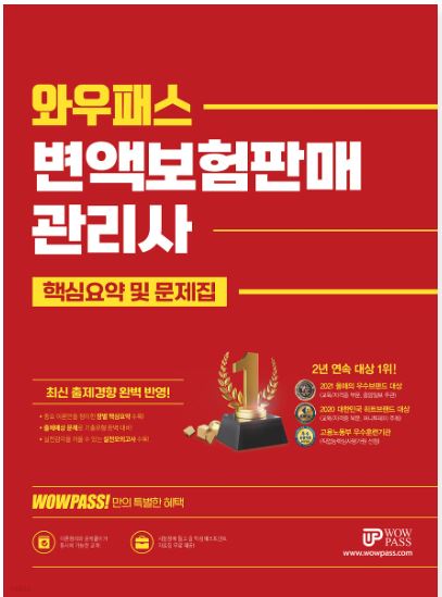 [2023] 변액보험판매관리사 핵심요약 및 문제집